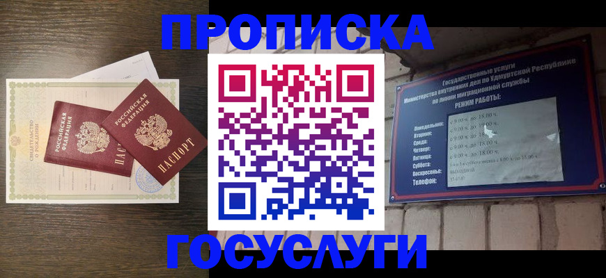 прописка законно в Богдановиче